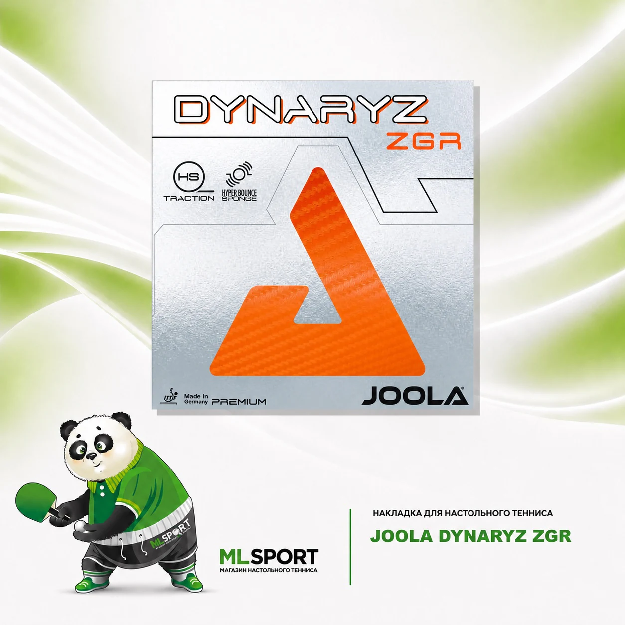 Накладка JOOLA Dynaryz ZGR