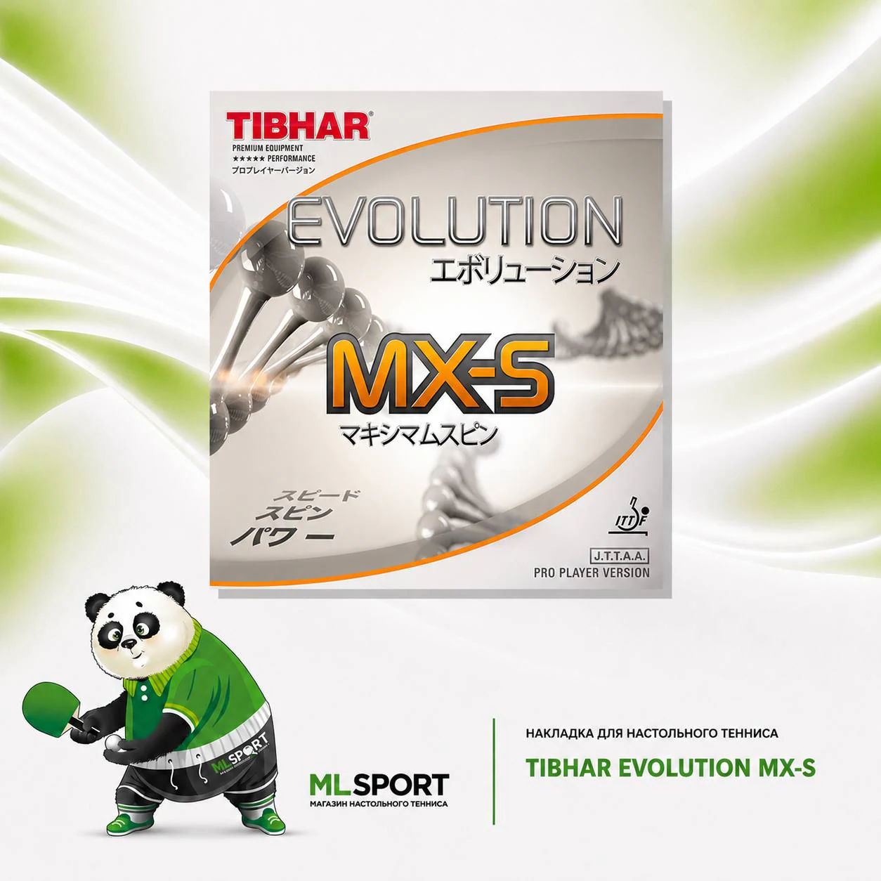 Накладка Tibhar Evolution MX-S