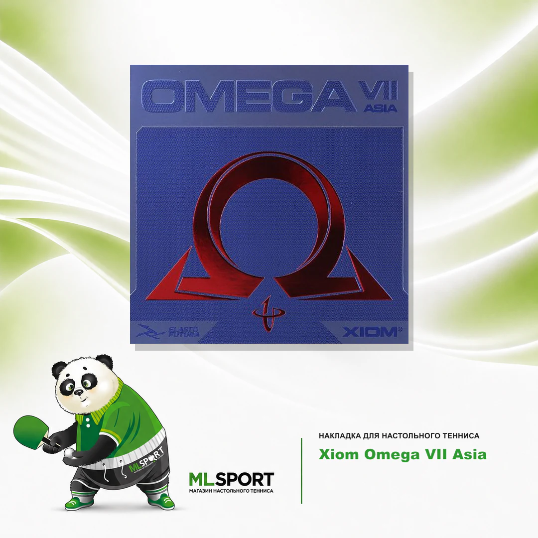 Накладка Xiom Omega VII Asia