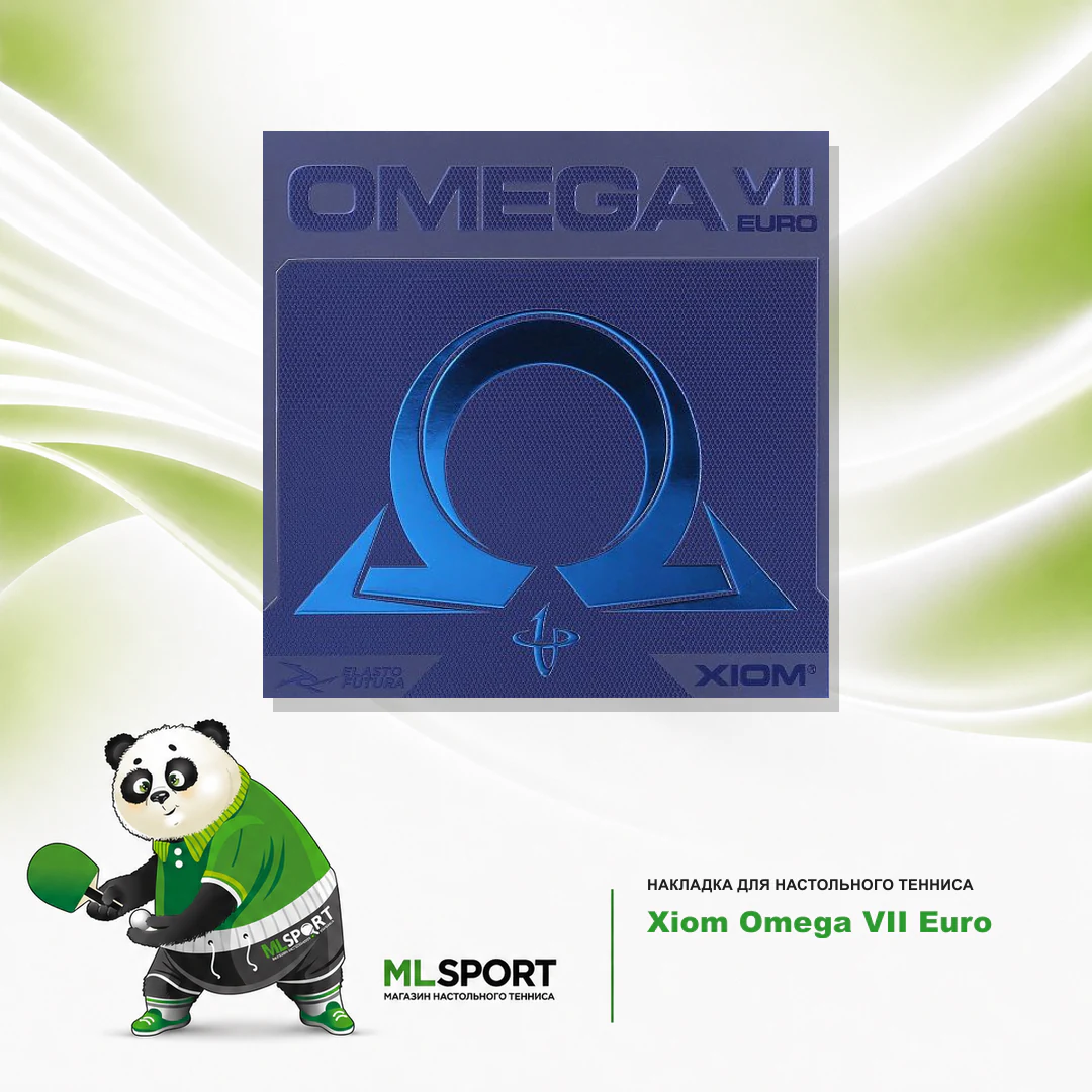 Накладка Xiom Omega VII Euro