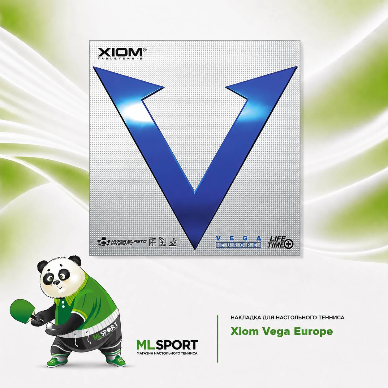Накладка Xiom Vega Europe