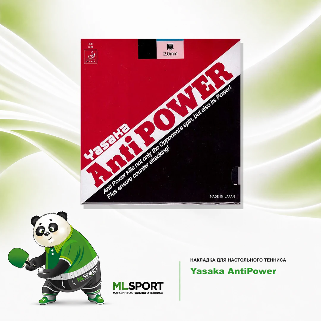 Накладка Yasaka AntiPower