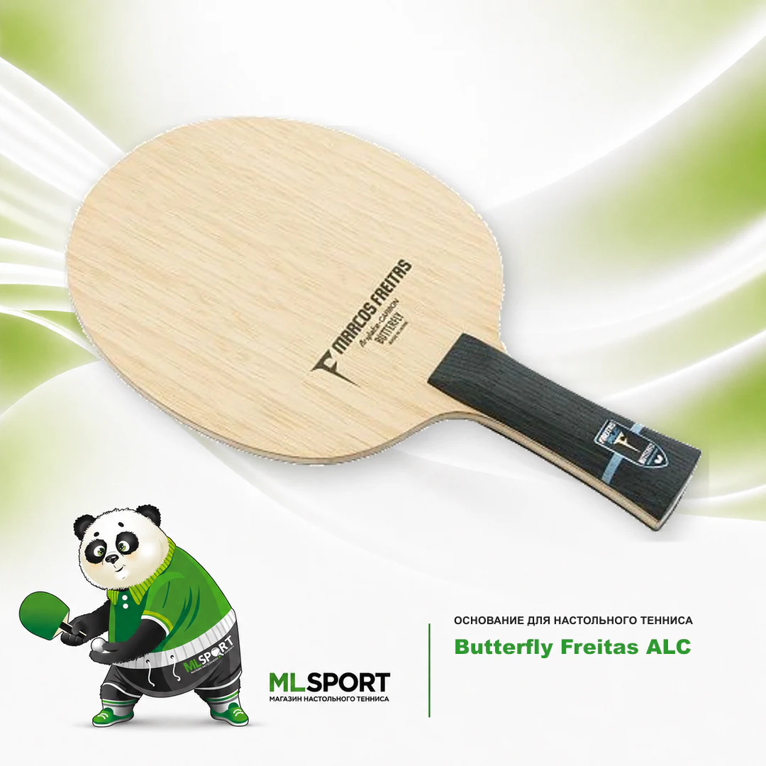 Основание Butterfly Freitas ALC
