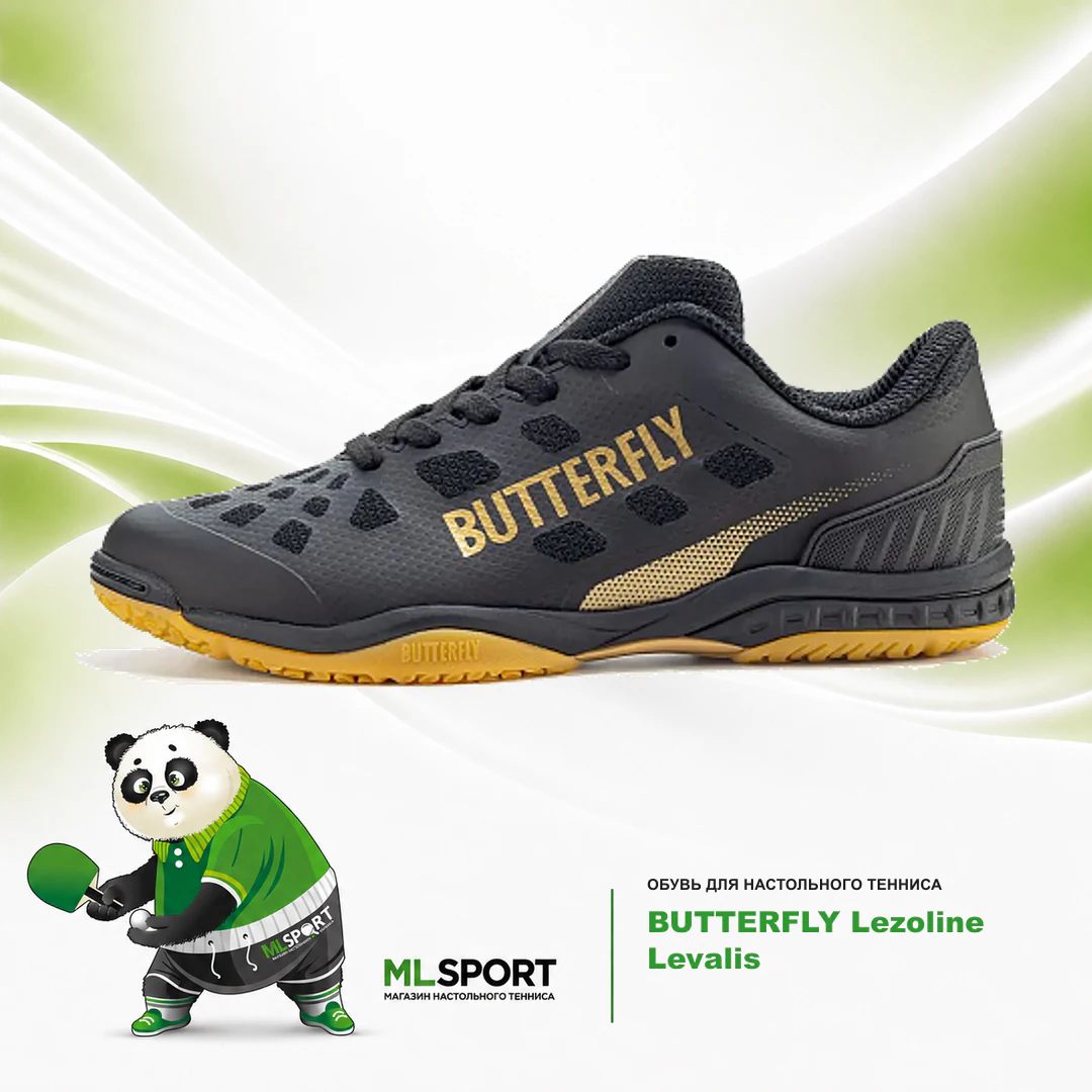 Кроссовки BUTTERFLY Lezoline Levalis — чёрный
