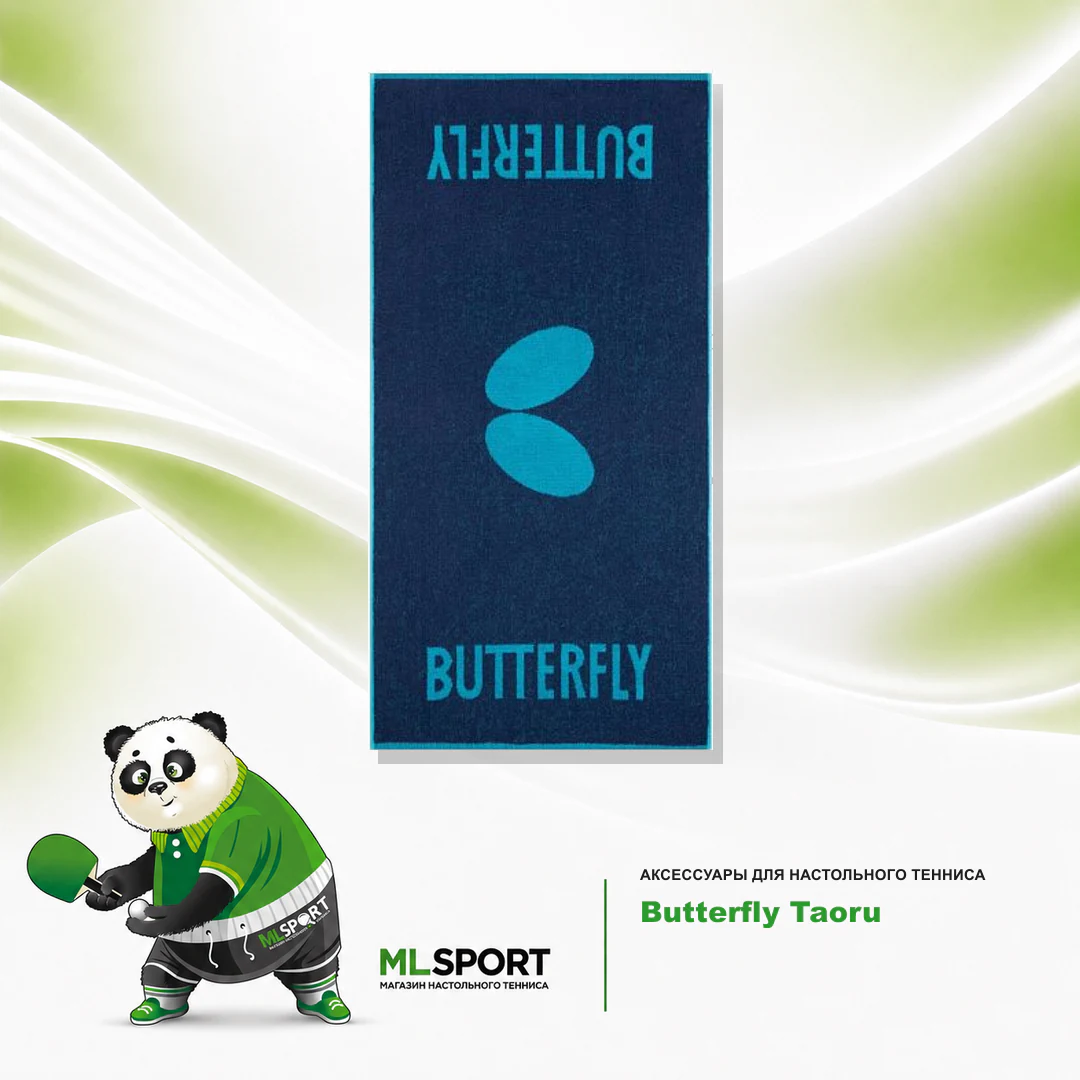 Полотенце Butterfly Taoru — голубой