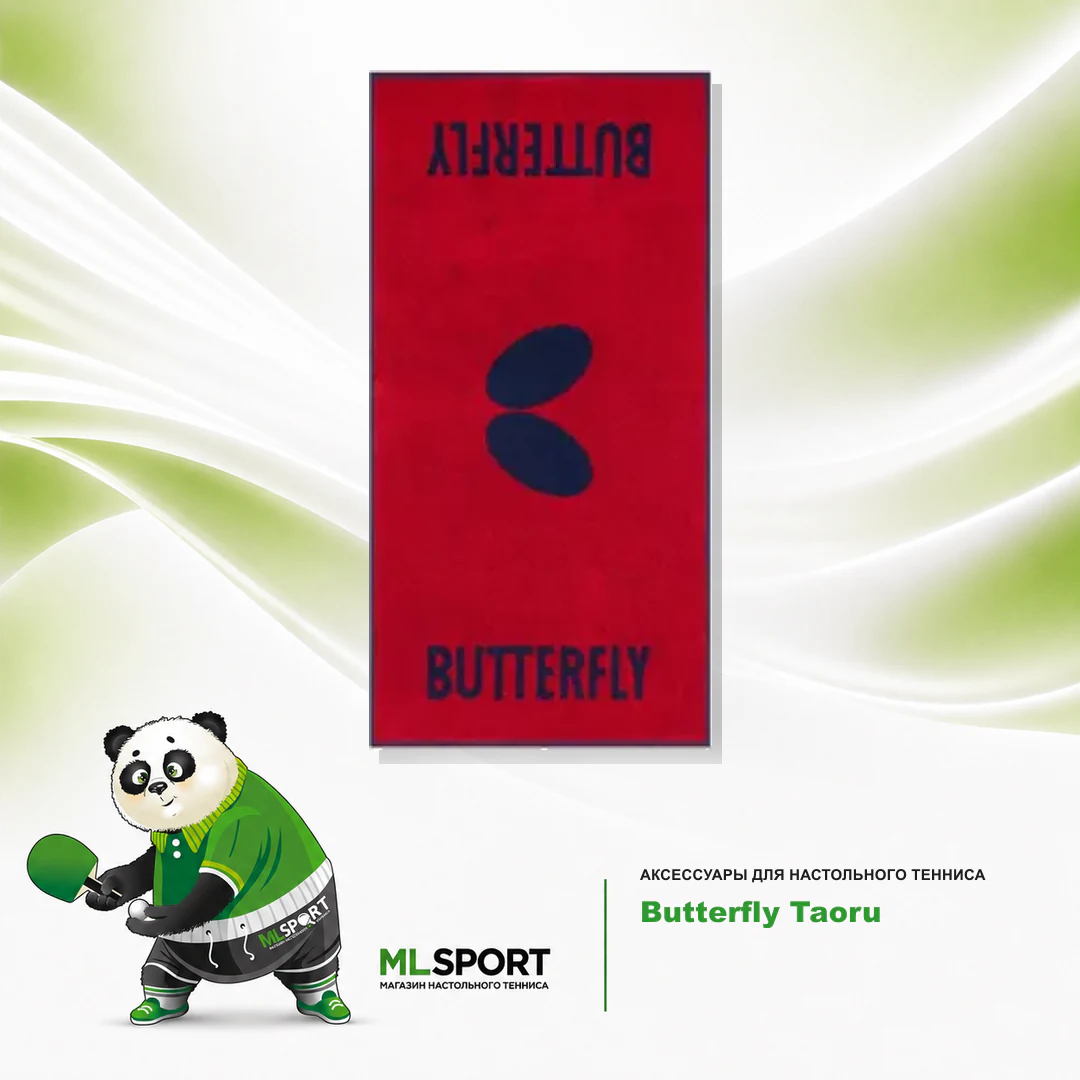 Полотенце Butterfly Taoru — красный