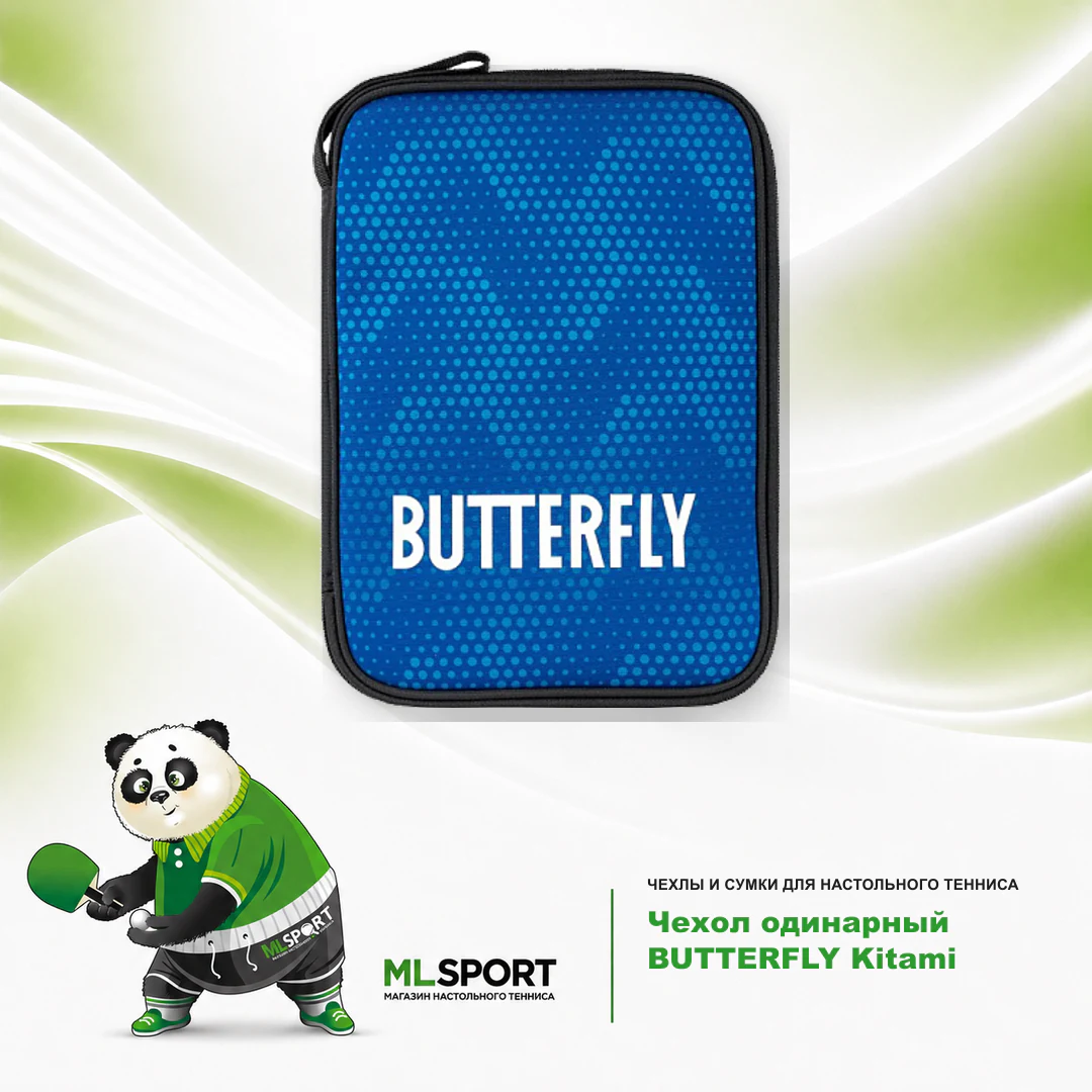 Чехол одинарный BUTTERFLY Kitami