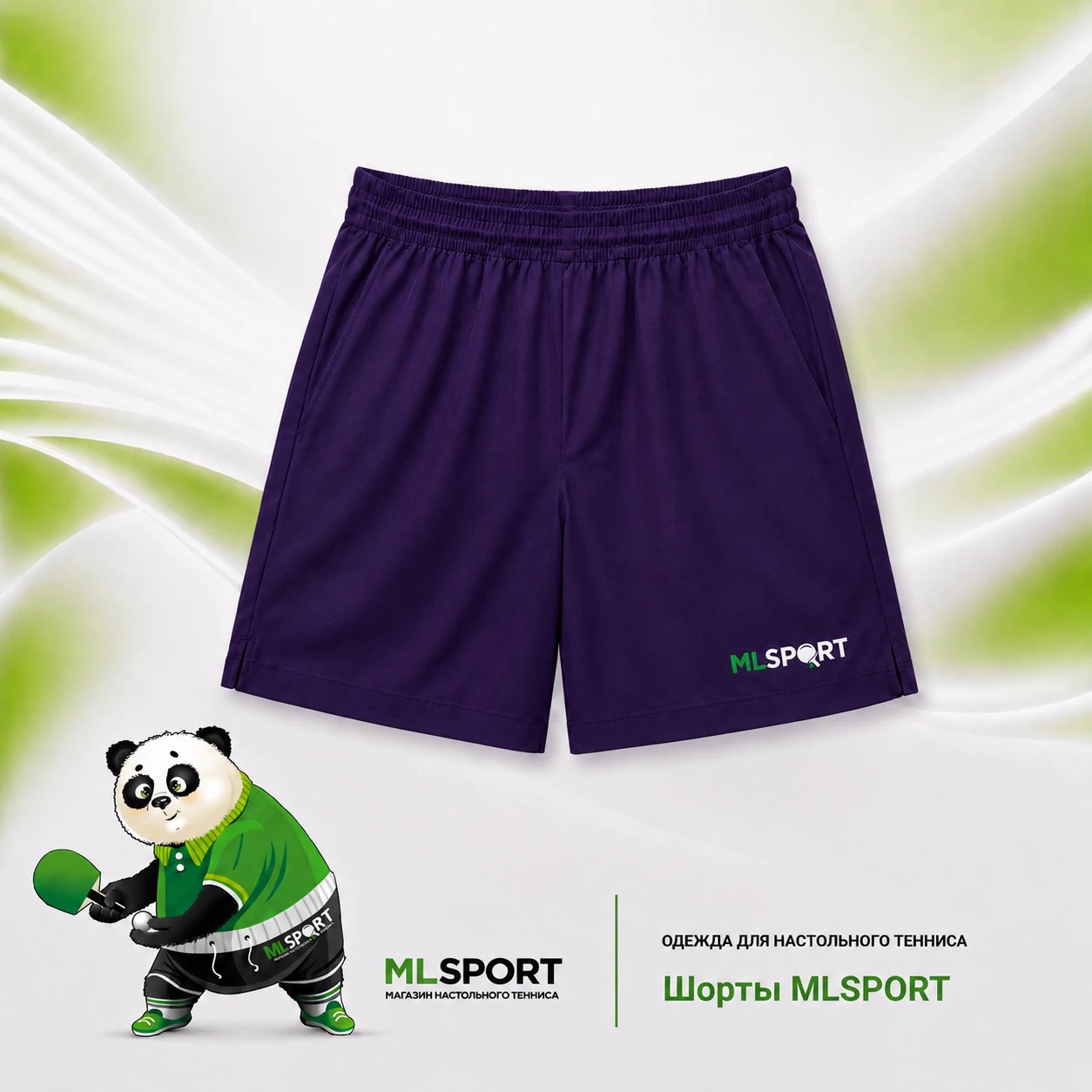 Шорты MLSport — фиолетовый