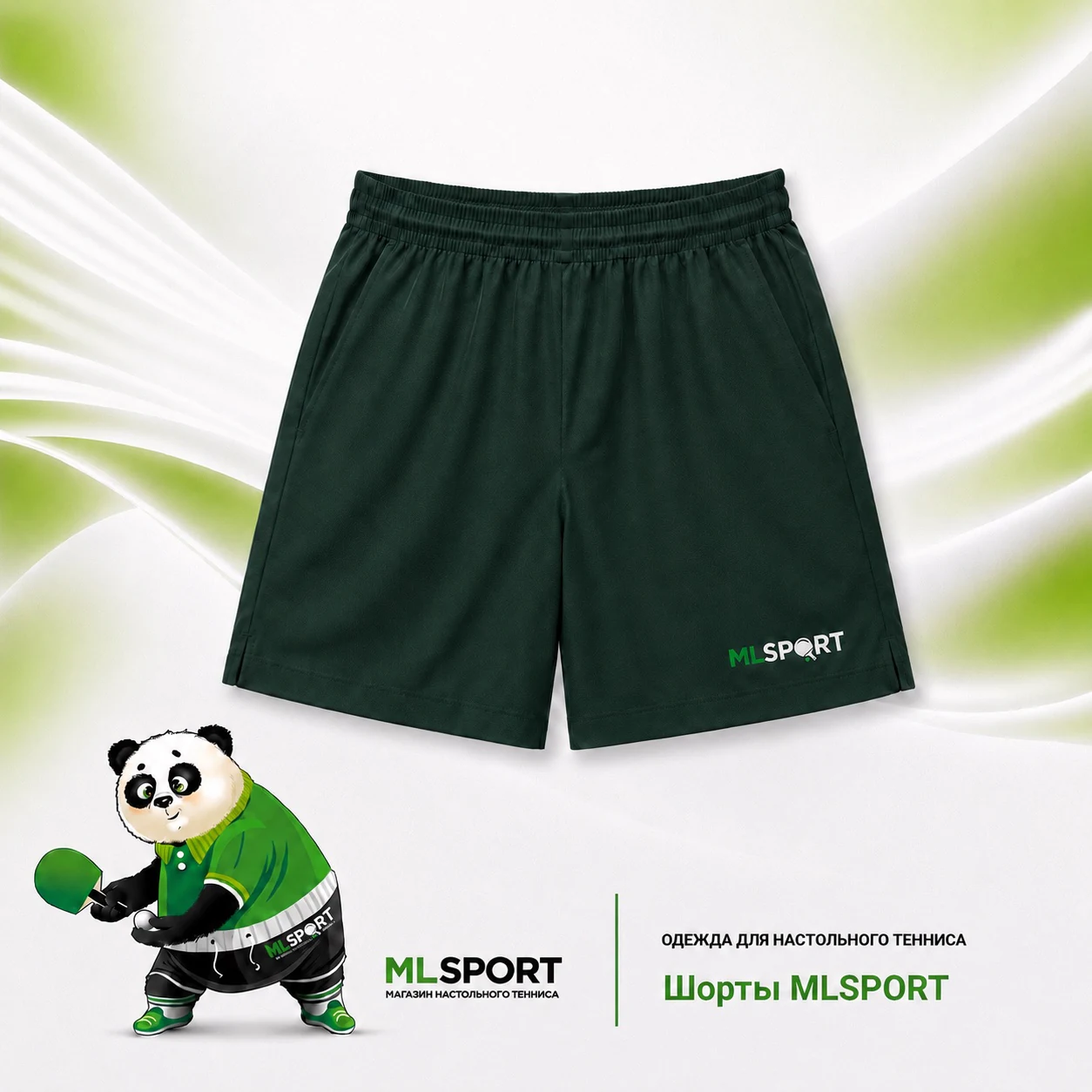 Шорты MLSport — зелёный