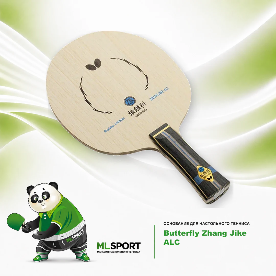 Основание Butterfly Zhang Jike ALC