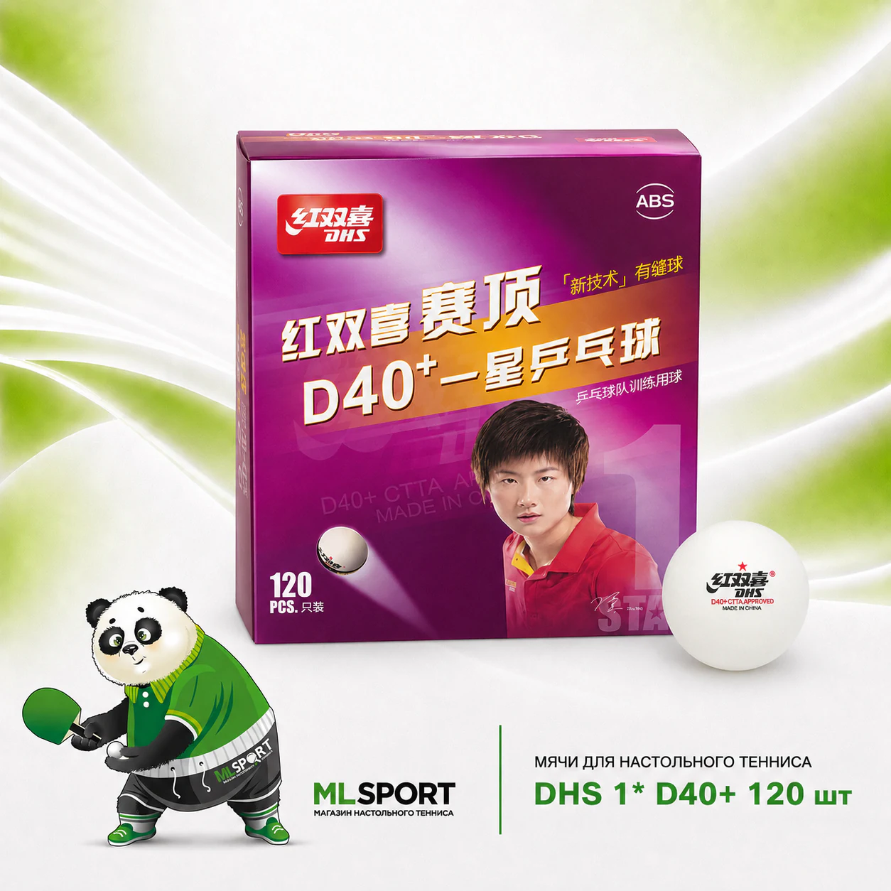Мячи DHS 1* D40+