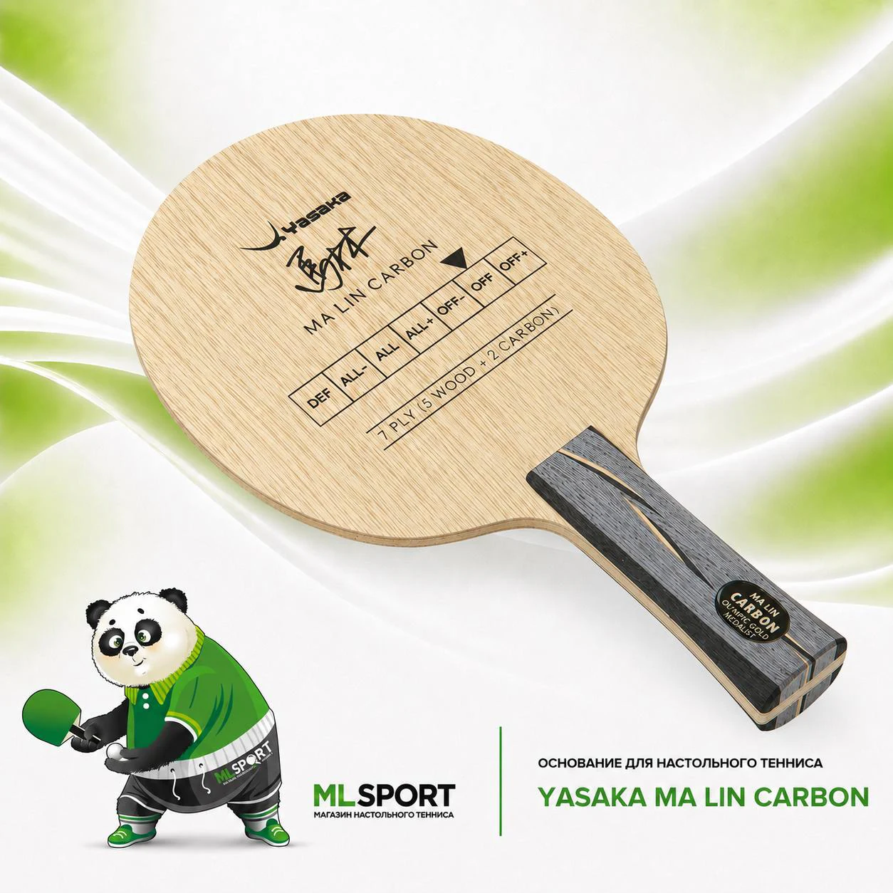 Основание Yasaka Ma Lin Carbon