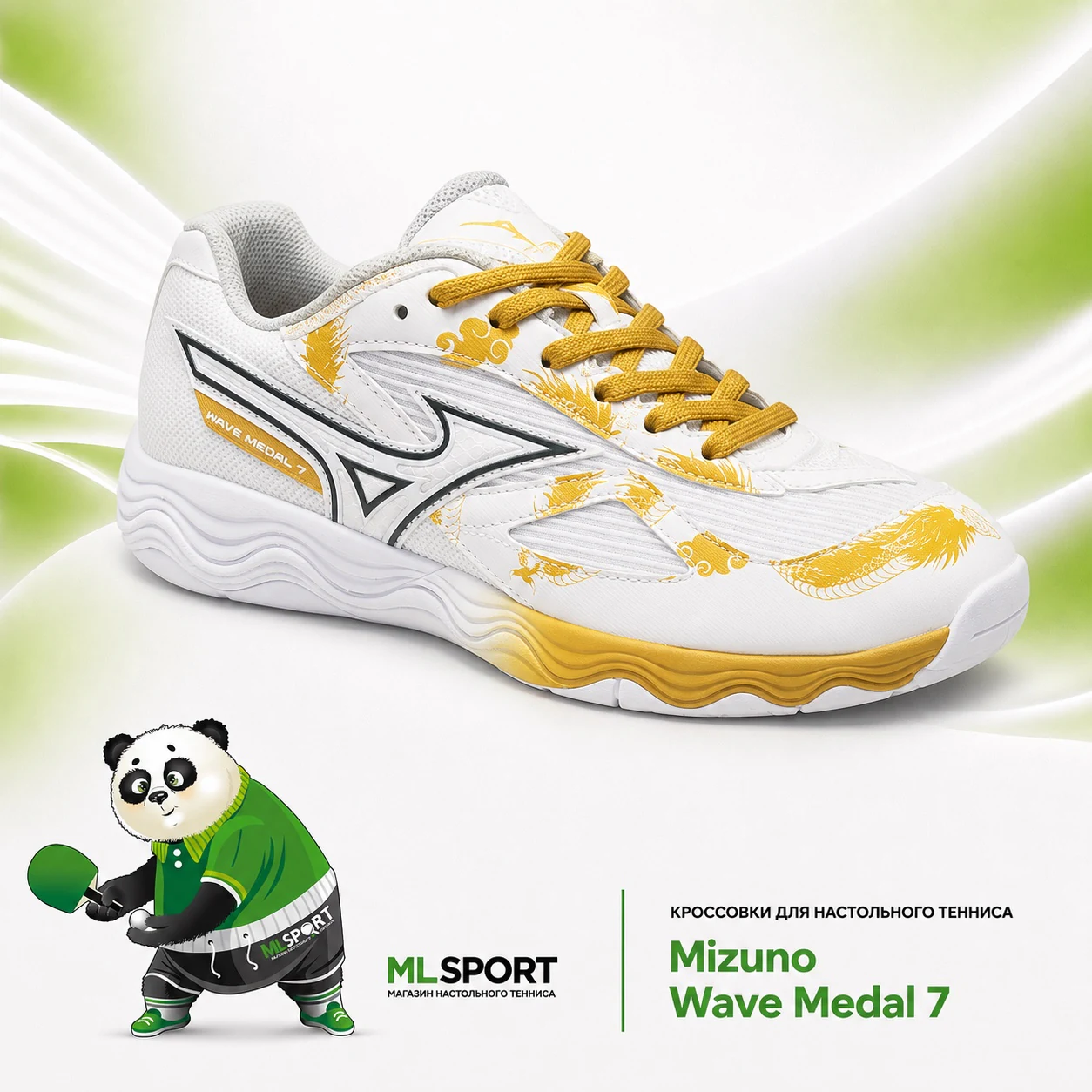Кроссовки Mizuno Wave Medal 7 — бело-золотой