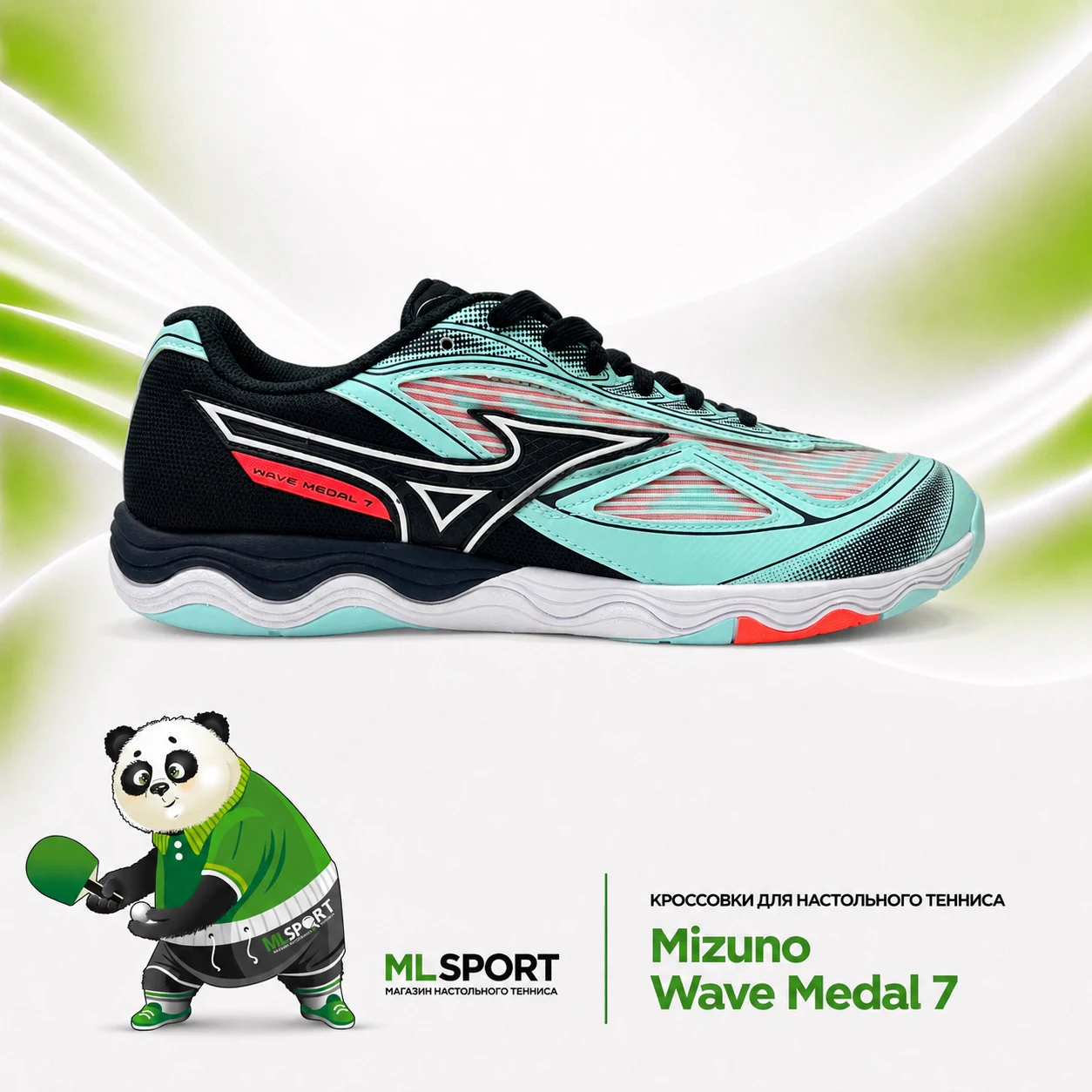 Кроссовки Mizuno Wave Medal 7 — чёрно-бирюзовый
