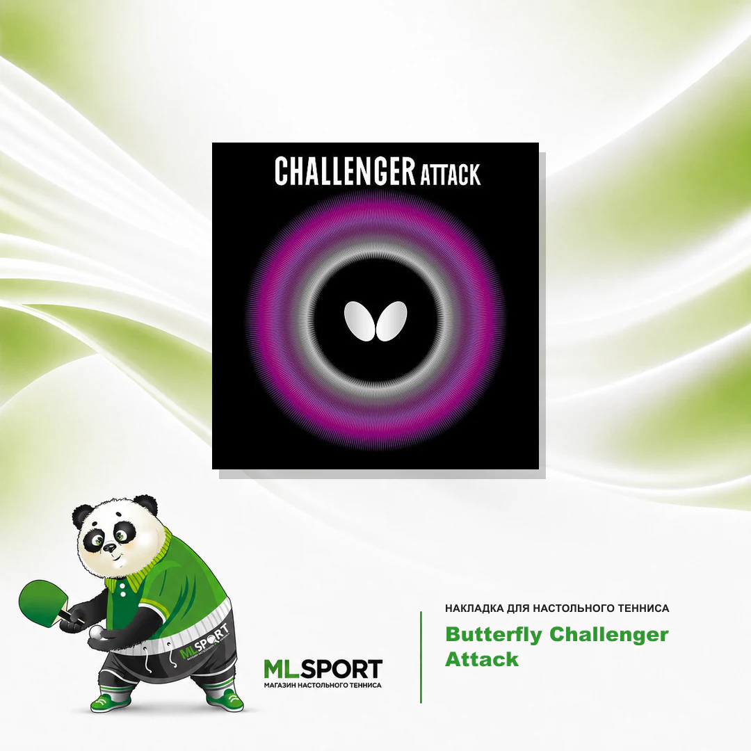 Накладка Butterfly Challenger Attack