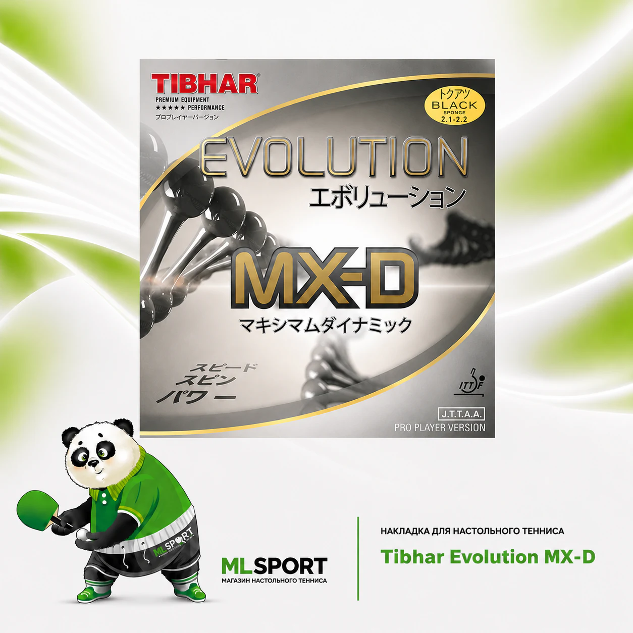 Накладка Tibhar Evolution MX-D