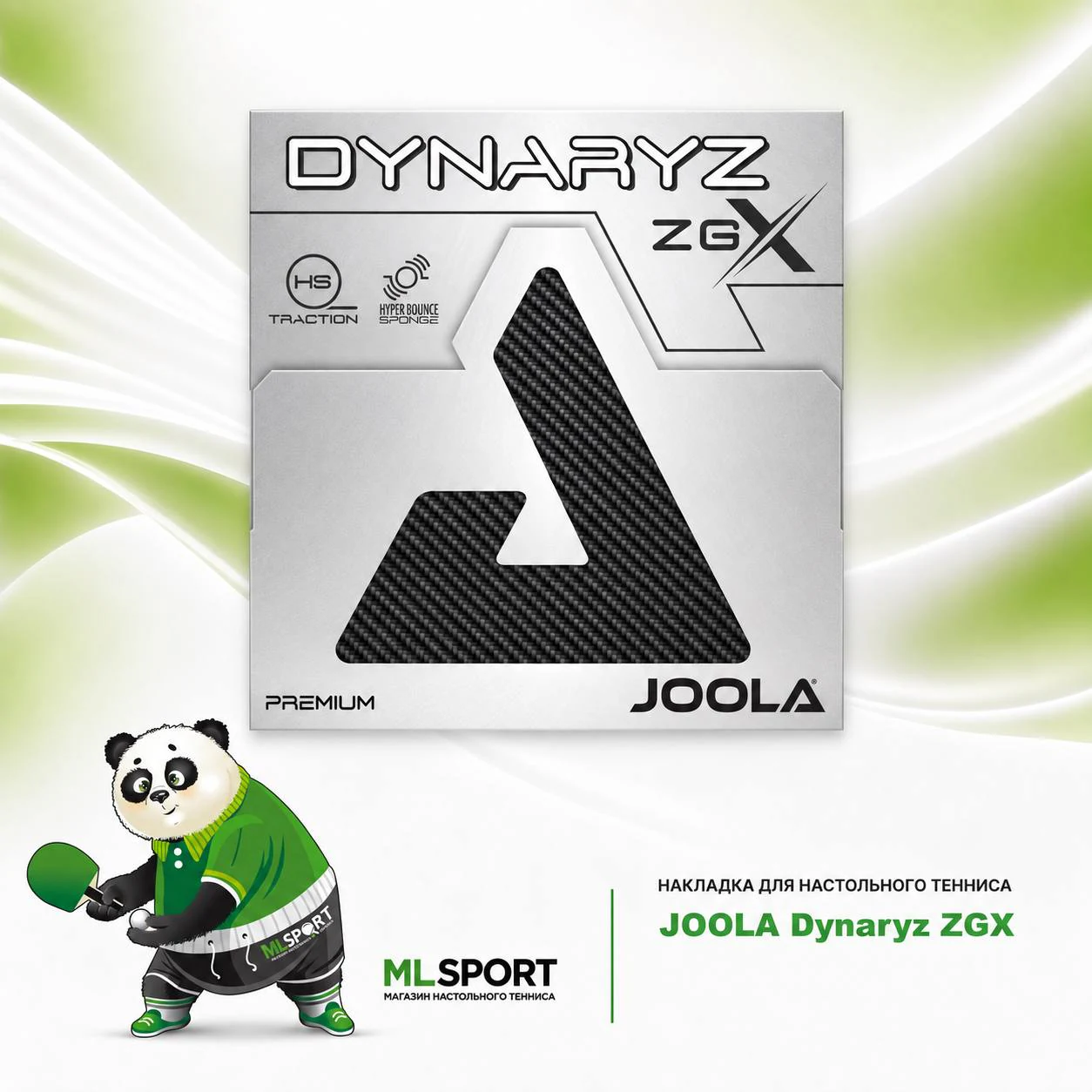 Накладка JOOLA Dynaryz ZGX