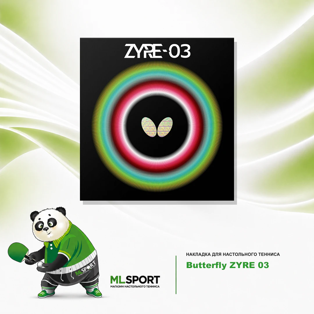 Накладка Butterfly ZYRE 03