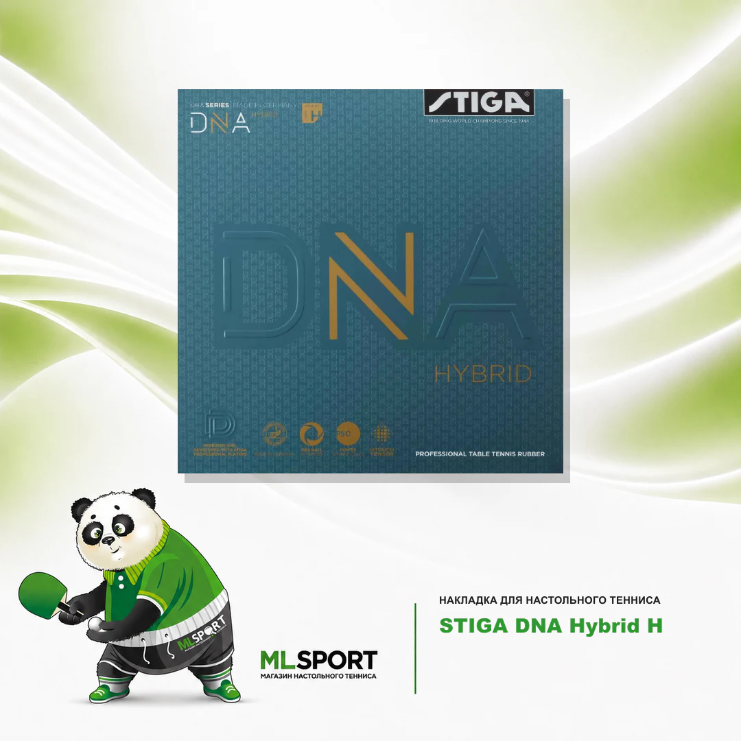 Накладка STIGA DNA Hybrid H