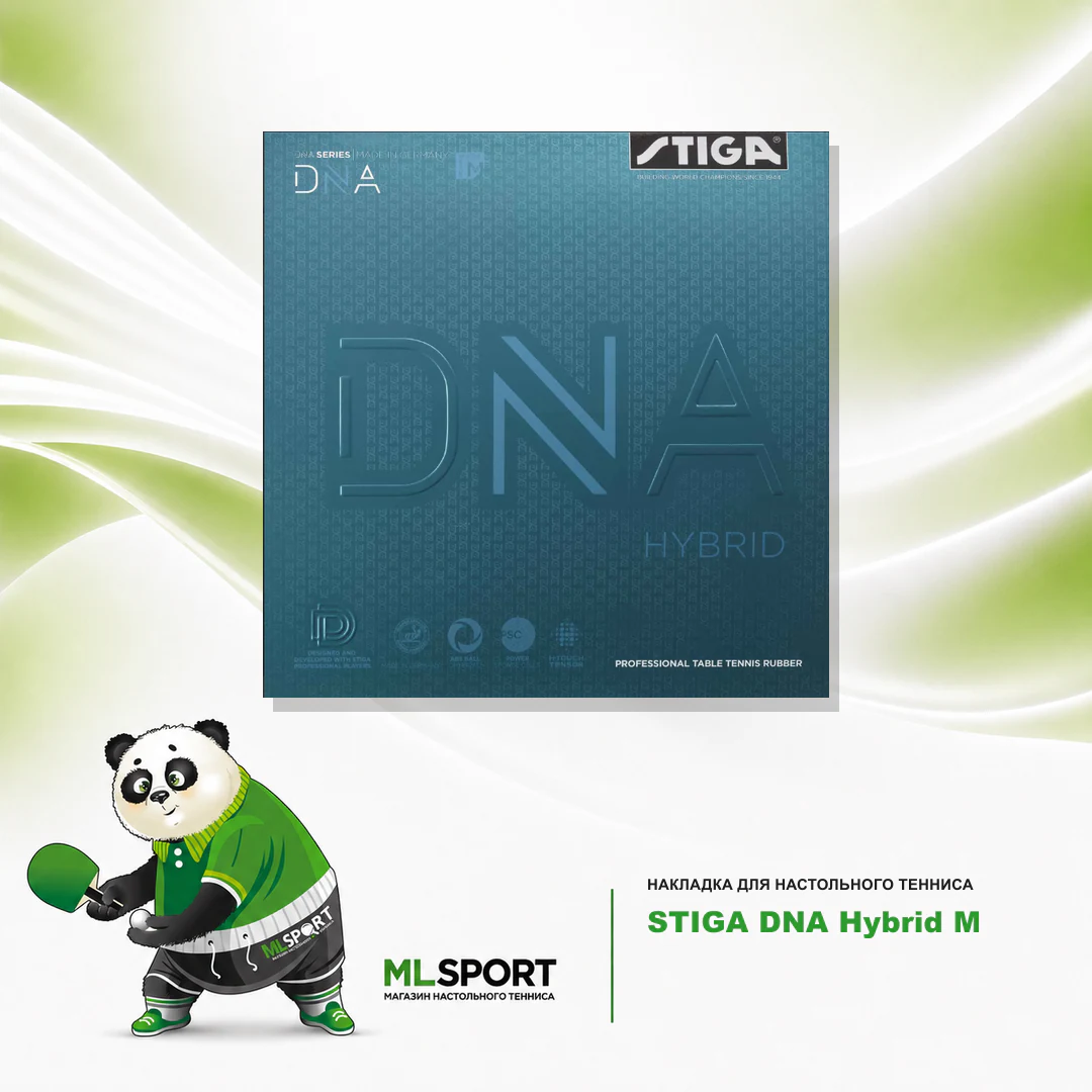 Накладка STIGA DNA Hybrid M