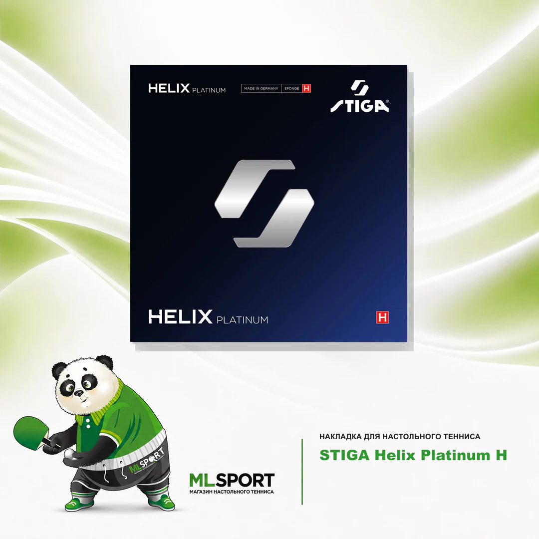 Накладка STIGA Helix Platinum H