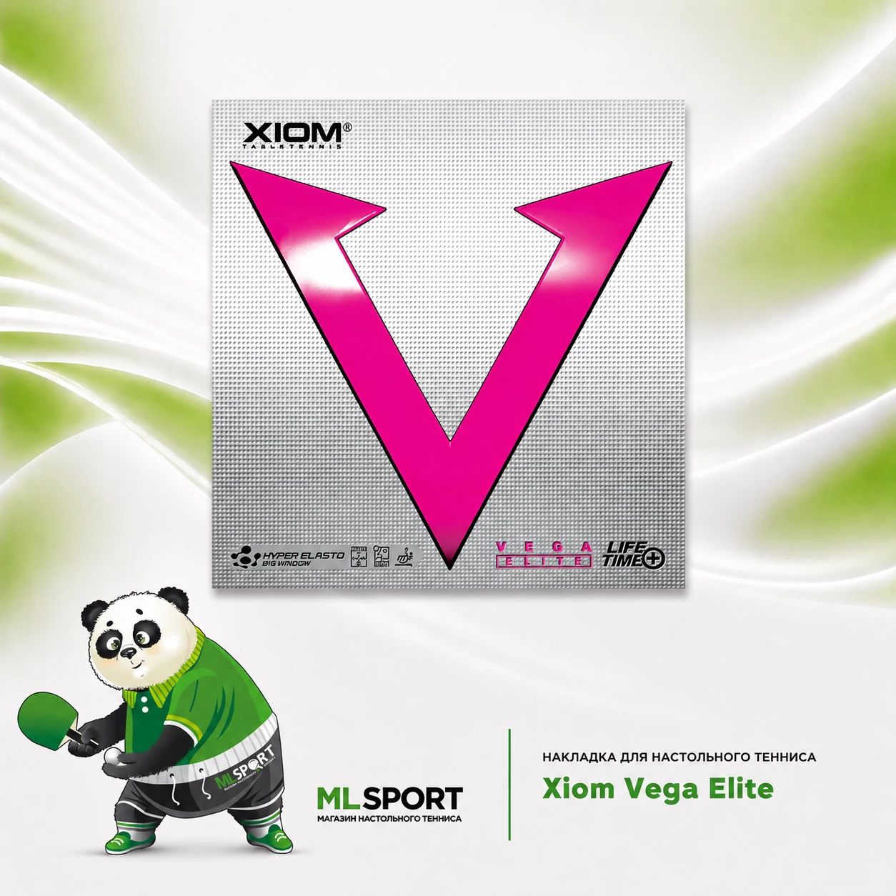 Накладка Xiom Vega Elite