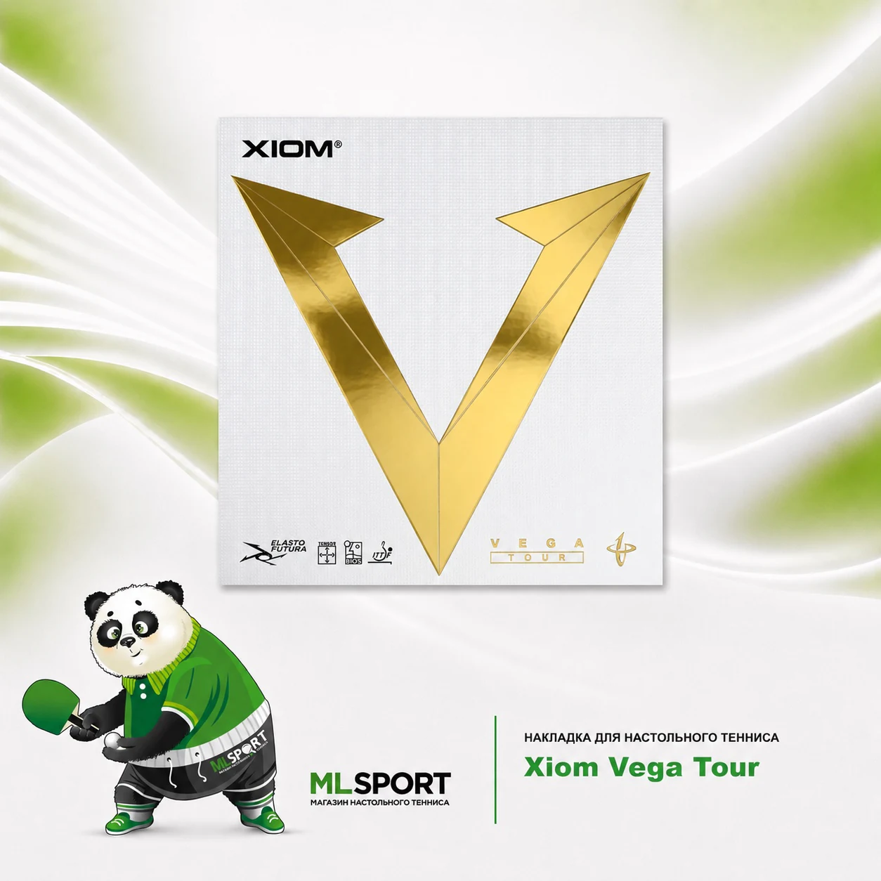 Накладка Xiom Vega Tour