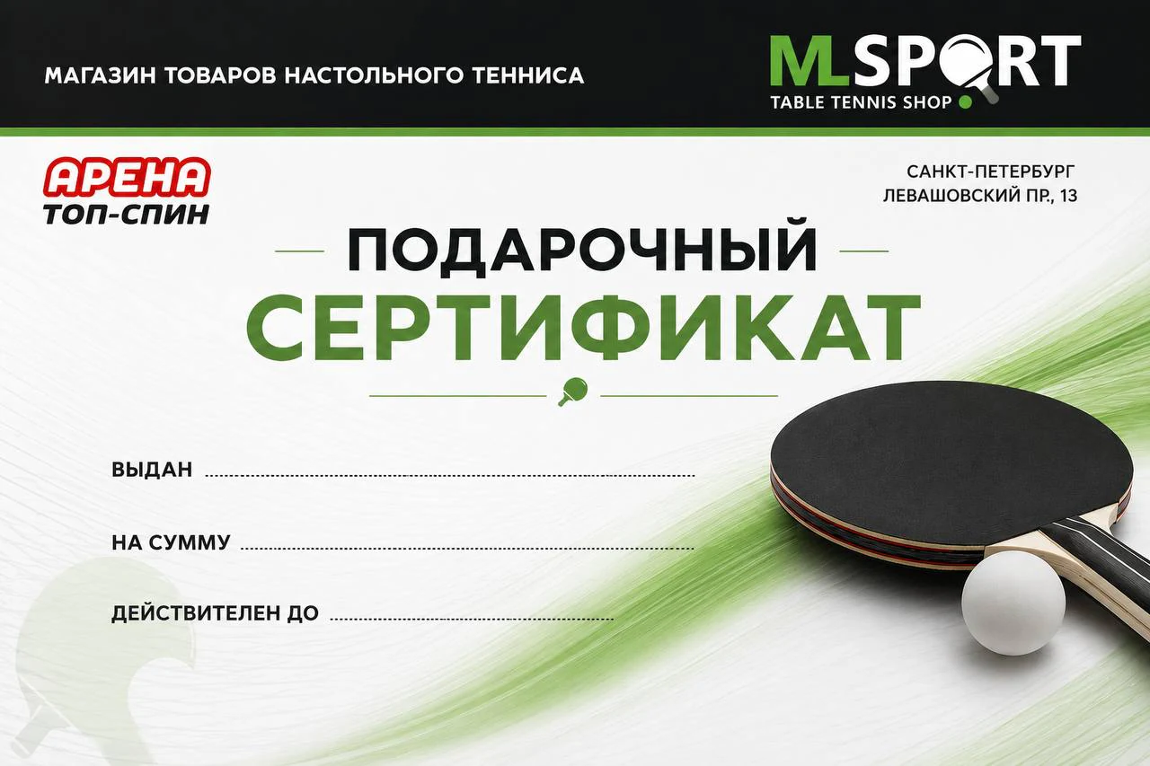 Подарочный сертификат MLSport